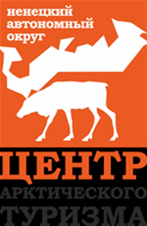 Логотип Туристский информационный центр НАО ( ГБУ НАО "Центр арктического туризма")