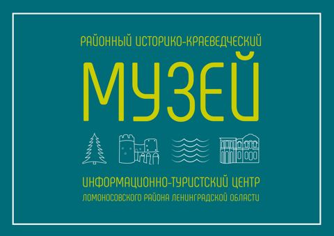 Логотип Информационно-туристический центр МО Ломоносовский муниципальный район Ленинградской области