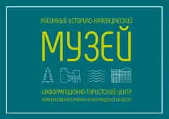 ТИЦ Ленинградской области, филиал Ломоносовского района