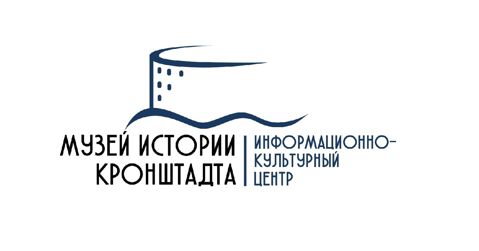 Информационно-культурный центр Кронштадта