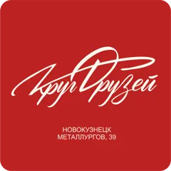 Арт-пространство "Круг Друзей", Туристский информационный центр г.Новокузнецк