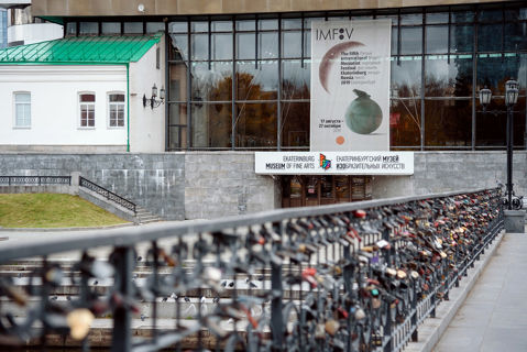 Екатеринбургский музей изобразительных искусств