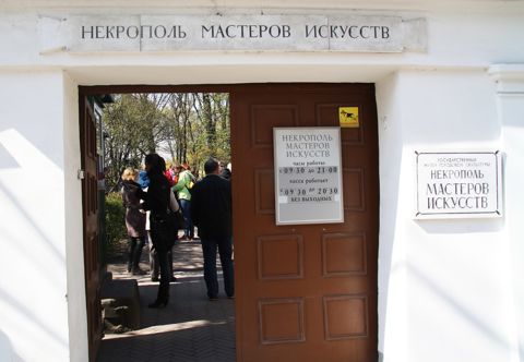Некрополь 18 века и Некрополь мастеров искусств