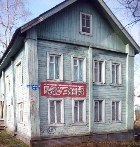 Коношский районный краеведческий музей
