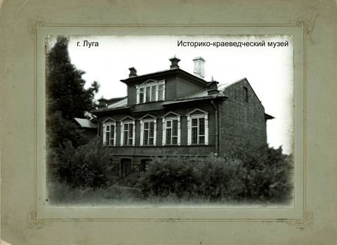 Лужский историко-краеведческий музей