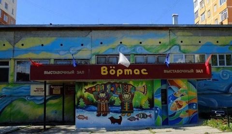 Усинский музейно-выставочный центр Вортас